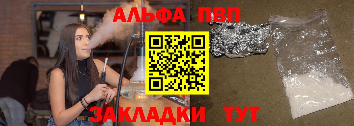Тайшет  А ПВП Соль  Вход с VPN  Alfa_PVP Соль 