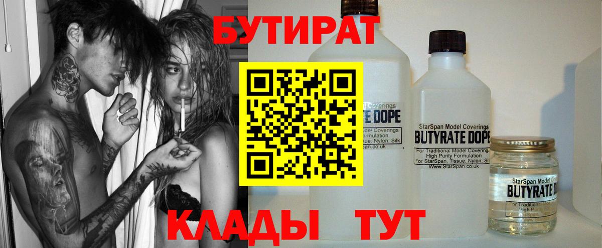 Бутират оксибутират  Вход с VPN  Тайшет 