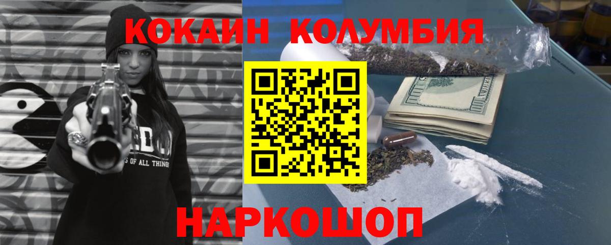 Cocaine Columbia  Кокаин Боливия  Тайшет  КОКАИН  Вход с VPN 