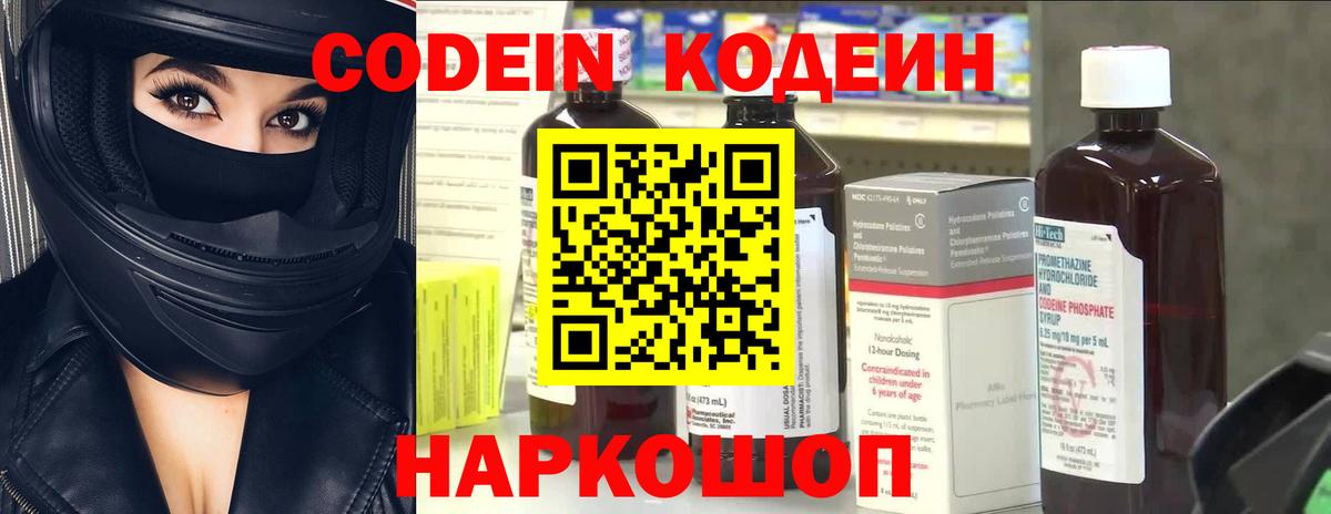 Codein напиток Lean (лин)  Codein Purple Drank  Тайшет  Вход с VPN 
