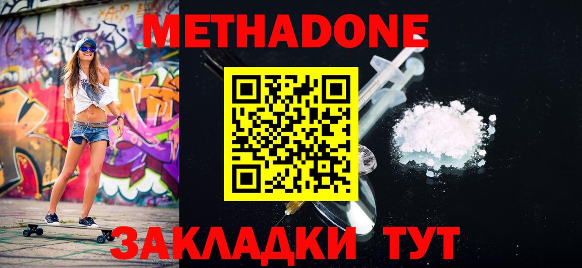 Метадон мёд  Вход с VPN  Метадон кристалл  Тайшет 
