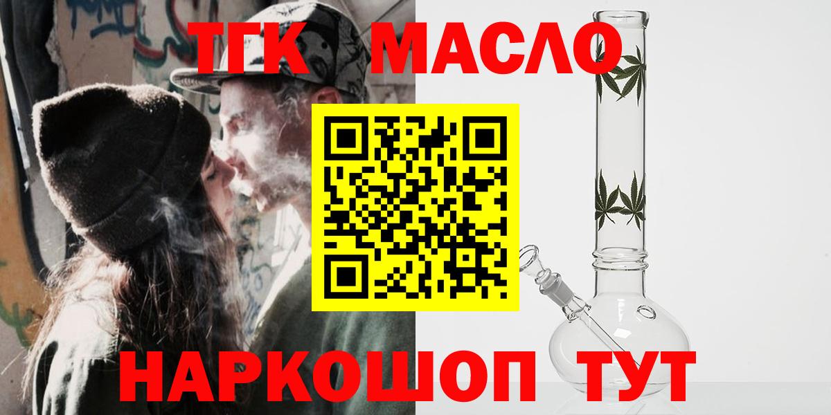 ТГК THC oil Тайшет